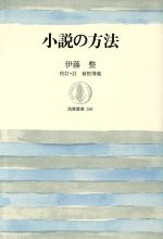 楽天市場】講談社 文学入門 改訂/講談社/伊藤整 | 価格比較 - 商品価格ナビ