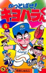 楽天市場】小学館 かっとばせ！キヨハラくん 4/小学館/河合じゅんじ