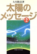 【激レア　たーさん】富の法　幸福の科学　大川隆法 激レア】The Laws of Wealth 富の法 幸福の科学 大川隆法 幸福