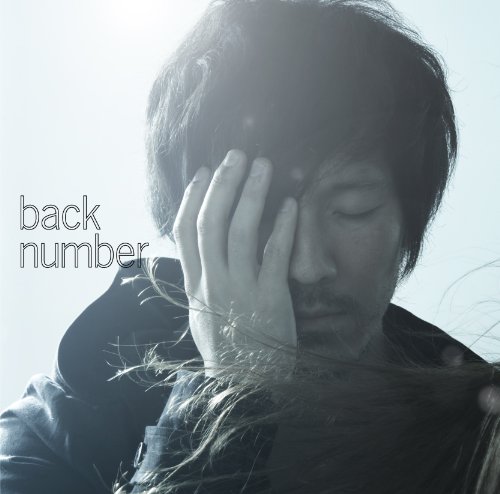 高嶺の花子さん 初回限定盤 DVD付 CD back number? 清水依与吏 蔦谷好位置