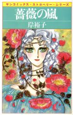 楽天市場】朝日ソノラマ 金と銀/朝日ソノラマ/岸裕子 | 価格比較