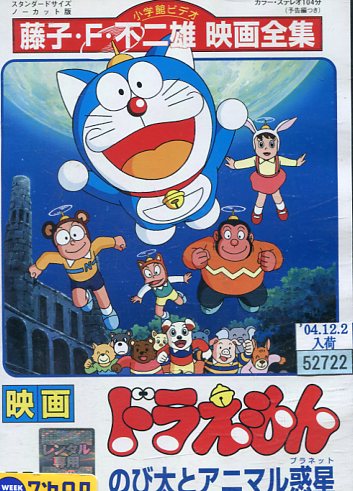 ハローキティ30周年・ミッキー映画75周年 ・鉄腕アトム・ドラえもん35周年 ハローキティ30周年・ミッキー映画75周年 ・鉄腕アトム・ドラ
