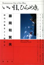 楽天市場】芸術新聞社 いろはにおえど 高塚省吾画集/芸術新聞社/高塚