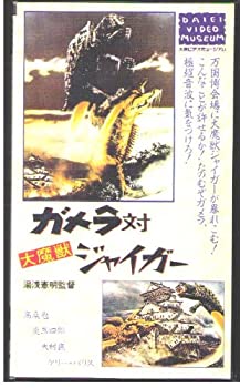 楽天市場】ポプラ社 映画怪獣大百科 ゴジラ ガメラ モスラ ヤマト