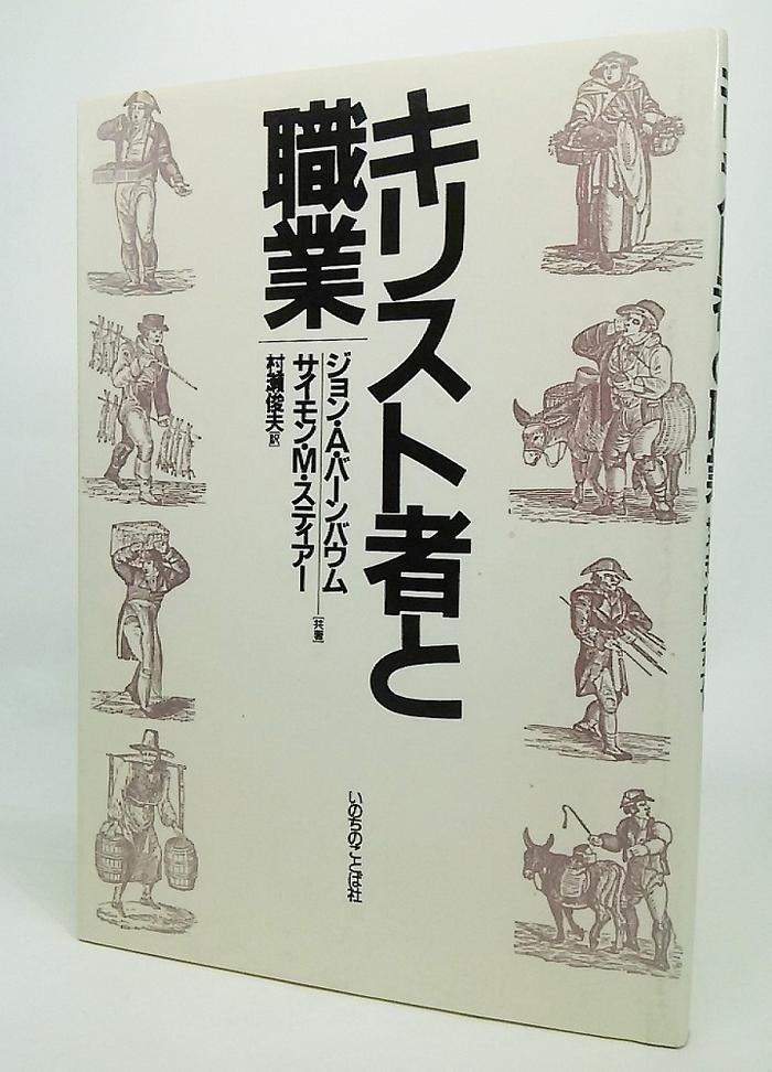 【中古】 キリストの死と復活の意味/いのちのことば社/アリスター・Ｅ．マグラス キリストの死と復活の意味 いのちのことば社 アリスタ- E.マグラス