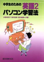 楽天市場】美誠社 高校生の新基礎からの英語/美誠社/高梨健吉 | 価格