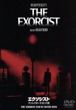 エクソシスト　ディレクターズカット版/ＤＶＤ/DL-18998
