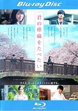 映画『ほどなく、お別れです』 豪華版 【Blu-ray】