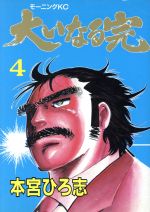 楽天市場】講談社 ノーホシTHEルーザー/講談社/間部正志 | 価格比較