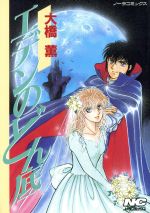 【中古】 迷いの街/ぶんか社/大橋薫（漫画家） 中古】 迷いの街/ぶんか社/大橋薫（漫画家）