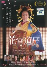 楽天市場】東映ビデオ 安達祐実 遊女A-映画「花宵道中」より