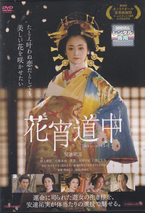 Amazon.co.jp: 花宵道中 特別限定版('14東映ビデオ)〈2枚組