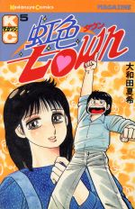【中古】 虹色ｔｏｗｎ １１/講談社/大和田夏希 虹色town 11 (少年マガジンコミックス) | 大和田 夏希 |本