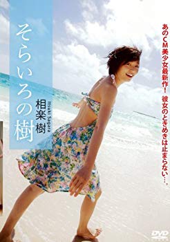 相楽樹　同級生　DVD Amazon.co.jp: DVD>相楽樹:同級生 () : 相楽樹: 本