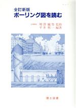 楽天市場】理工学社 板金板取り展開図集 実物写真入り 全訂版/理工学社