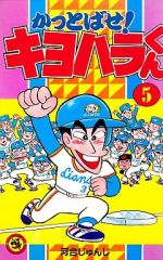 小学館 - かっとばせキヨハラくん　1〜14 小学館 - かっとばせキヨハラくん 1〜14の通販 by ヒルストン's