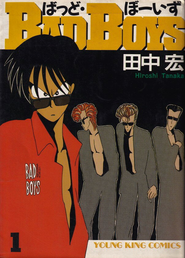 【中古】 ＢＡＤ　ＢＯＹＳグレアー 風雲！廣島大戦争編/少年画報社/田中宏（漫画家） 楽天市場】少年画報社 BAD BOYS 1/少年画報社/田中宏（漫画家