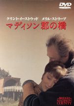 マディソン郡の橋 クリント・イーストウッド 監督、製作、主演 ,リチャード・ラグラヴェネーズ 脚本 ,キャスリーン・ケネディ 製作 ,レニー・ニーハウス ,メリ…