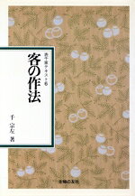 楽天市場】主婦の友社 定本茶の湯表千家/主婦の友社/千宗左（14世