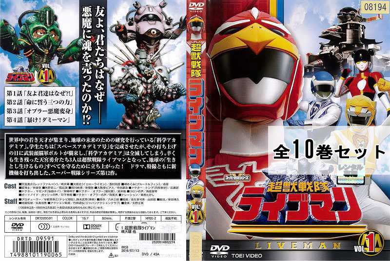 スーパー戦隊シリーズ 超獣戦隊ライブマンVOL.5 楽天市場】東映ビデオ 超獣戦隊ライブマン VOL．5/DVD/DSTD