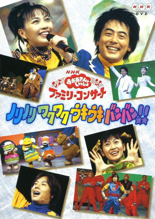 おかあさんといっしょ　かっぱなにさま？かっぱさま！ DVD NHKおかあさんといっしょ 最新ソングブック かっぱなにさま