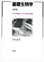 楽天市場】南江堂 分子細胞生物学基礎実験法 改訂第2版/南江堂