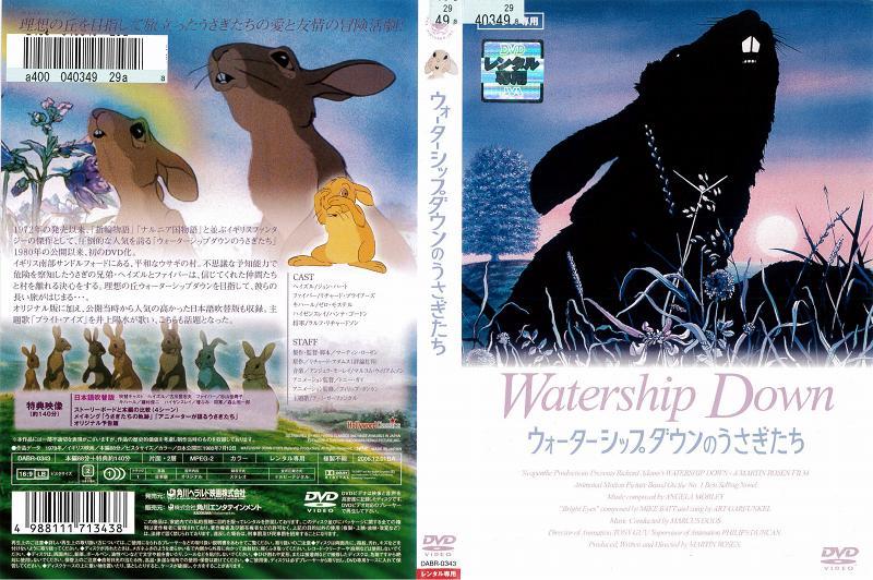 楽天市場】KADOKAWA ウォーターシップダウンのうさぎたち 洋画 DABR