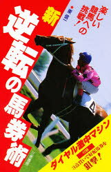 楽天市場】メタモル出版 競馬ブック仕様目が飛び出る馬単・3連複超万