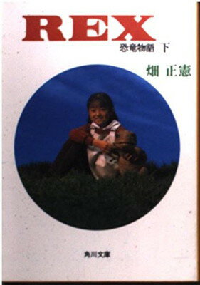 【中古】 ムツゴロウの玉手箱/角川書店/畑正憲 ムツゴロウの玉手箱 角川文庫(畑正憲) / 夢屋 / 古本、中古本