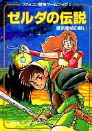 楽天市場】光文社 ゼルダの伝説リルトの誓い 4/光文社/古澤純也