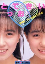 楽天市場】新潮社 使者 いしだ壱成写真集/新潮社/とよた真帆