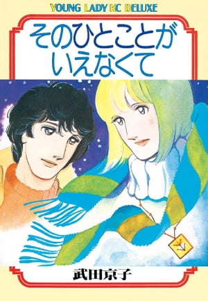 楽天市場】祥伝社 ベスト・フレンド 4/祥伝社/原田智子（漫画家