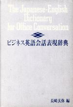 楽天市場】旺文社 英語会話表現辞典 警察官編/旺文社/旺文社 | 価格