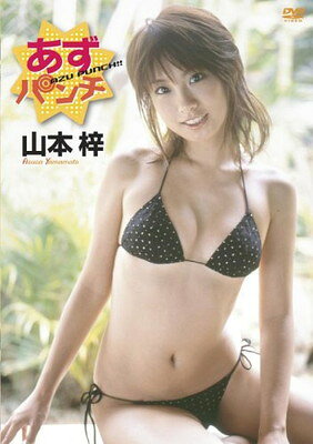 楽天市場】フォーサイド 山本梓 あずパンチ/DVD/FDGD-0140 | 価格
