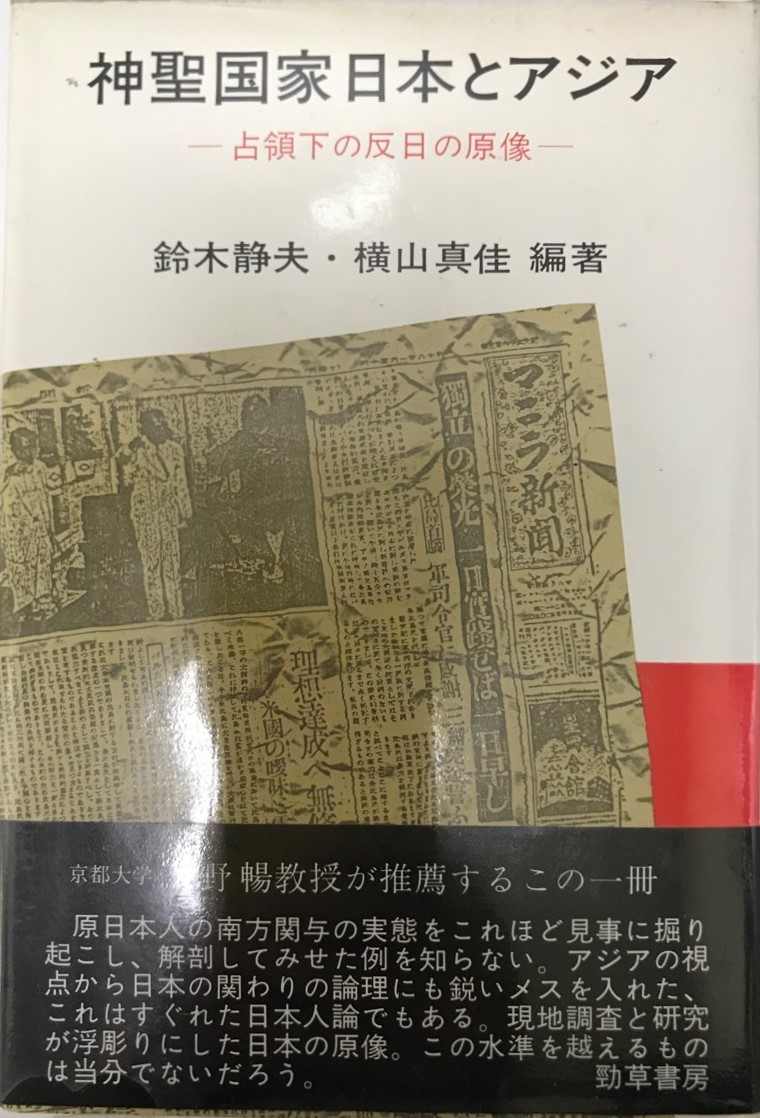 日本軍人の死生観 日本軍人の死生観 | 長嶺 秀雄 |本 | 通販 | Amazon