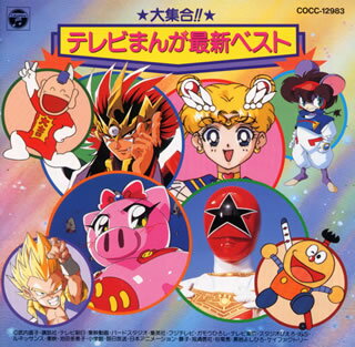 楽天市場】日本コロムビア 東映魔法少女大集合！/CD/COCC-12993