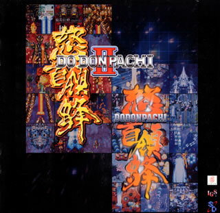 怒首領蜂最大往生 オリジナルサウンドトラック HMV店舗在庫一覧] Dodonpachi Saidaioujou (怒首領蜂最大往生