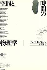 楽天市場】吉岡書店 OD＞径路の幾何学と素粒子論 POD版/吉岡書店