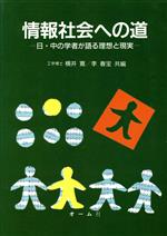 【中古】 遊びとおしゃれとヒューマンメディア 感性の時代が求める人間指向のメディアとは？/トッパン/庄司裕子 楽天市場】トッパン 遊びとおしゃれとヒュ-マンメディア 感性の