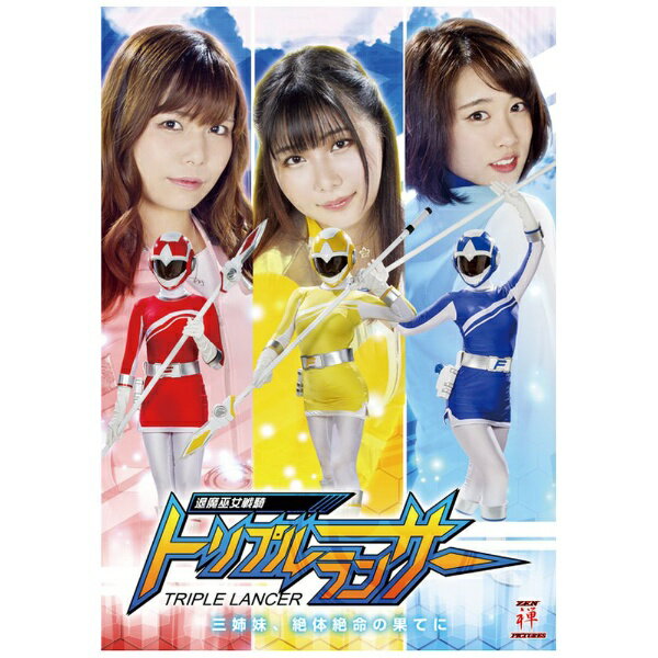 楽天市場】ギガ 退魔巫女戦騎トリプルランサー 三姉妹、絶体絶命の果て