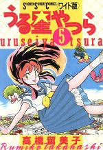 楽天市場】小学館 うる星やつら 4/小学館/高橋留美子 | 価格比較