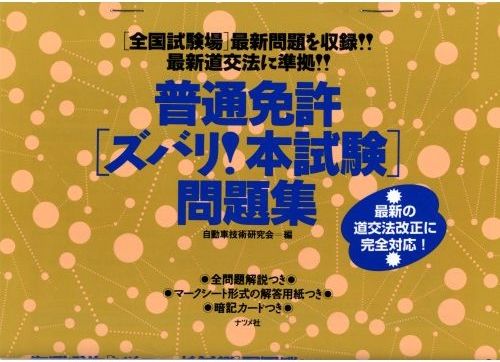 【中古】 普通免許はこれだけで取れる/ナツメ社/自動車技術研究会 中古】 普通免許はこれだけで取れる/ナツメ社/自動車技術研究会