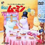 中古アニメDVD 楽しいムーミン一家 7巻