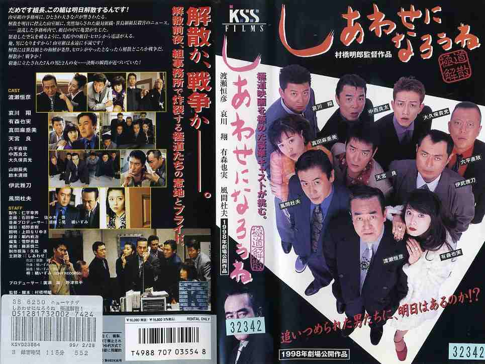 楽天市場】東映ビデオ VHSビデオ 六本木バナナ・ボーイズ | 価格比較