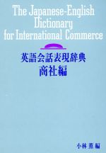楽天市場】旺文社 英語会話表現辞典 警察官編/旺文社/旺文社 | 価格