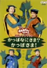 楽天市場】エヌエイチケイエデュケーショナル NHKおかあさんといっしょ