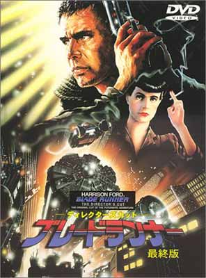ブレードランナー　最終版/ＤＶＤ/DL-12682