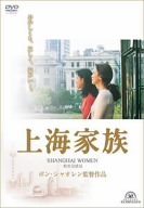 上海家族/ＤＶＤ/PCBT-50015