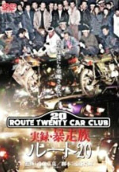 楽天市場】オールインエンタテインメント DVD 実録 暴走族スペクター