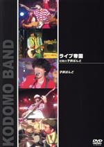 ライブ帝国　初期の子供ばんど/ＤＶＤ/JPBP-13031